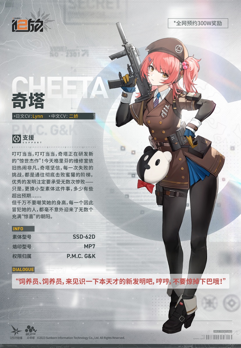 File:GFL2 Cheeta character sheet.jpg - IOP Wiki